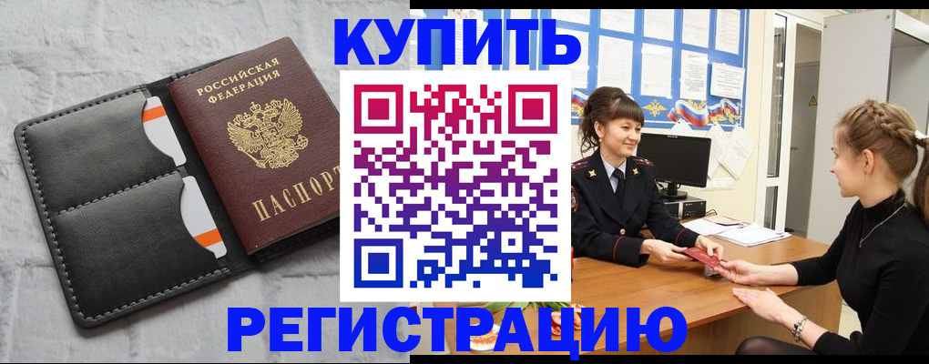 прописка законно в Коммунаре