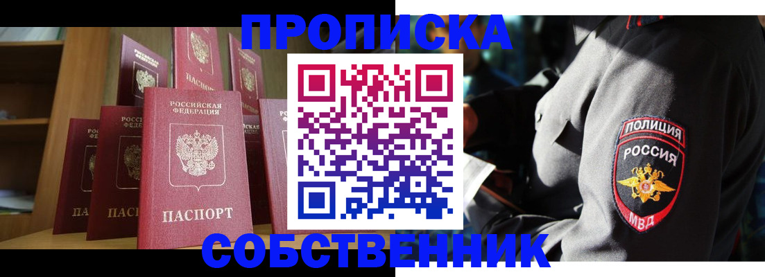 прописка от собственника в Коммунаре