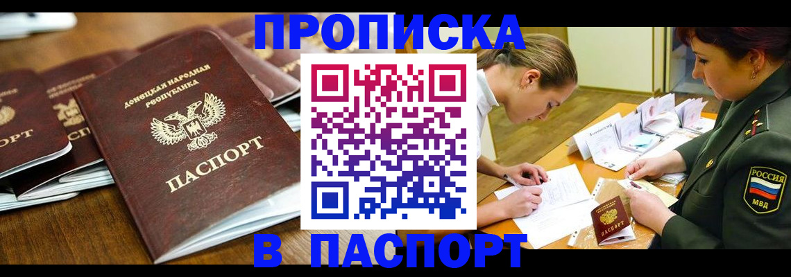 временная прописка в Коммунаре