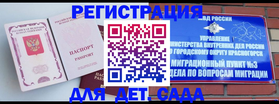 временная регистрация надежно в Коммунаре